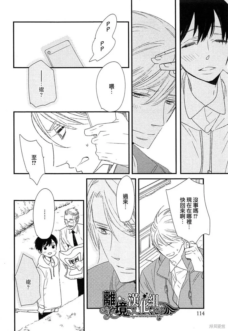 王子與灰色的每一天,第19话,第12张