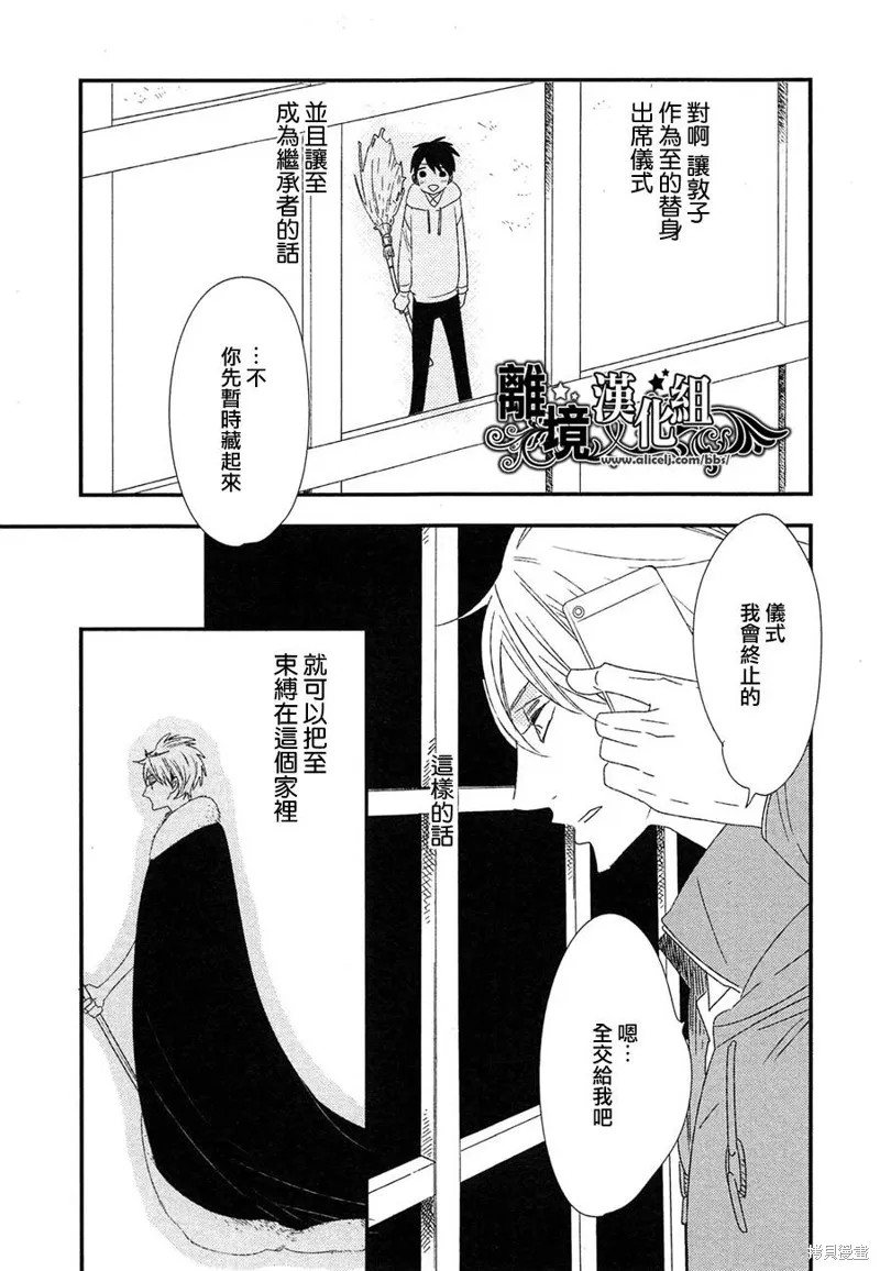 王子與灰色的每一天,第19话,第13张