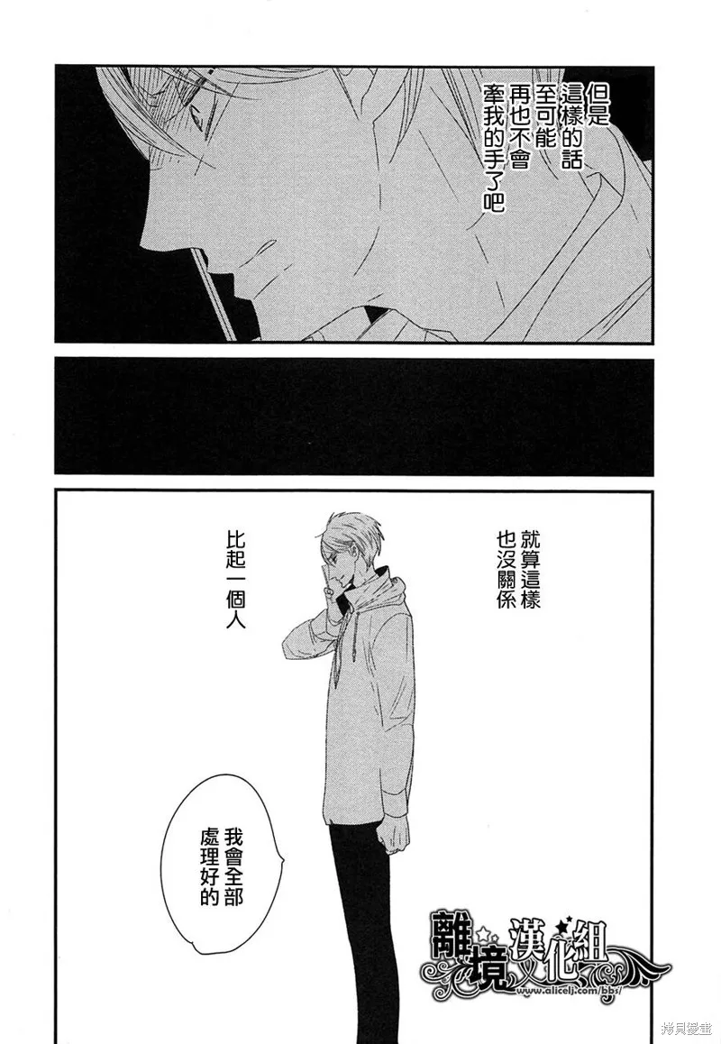 王子與灰色的每一天,第19话,第14张