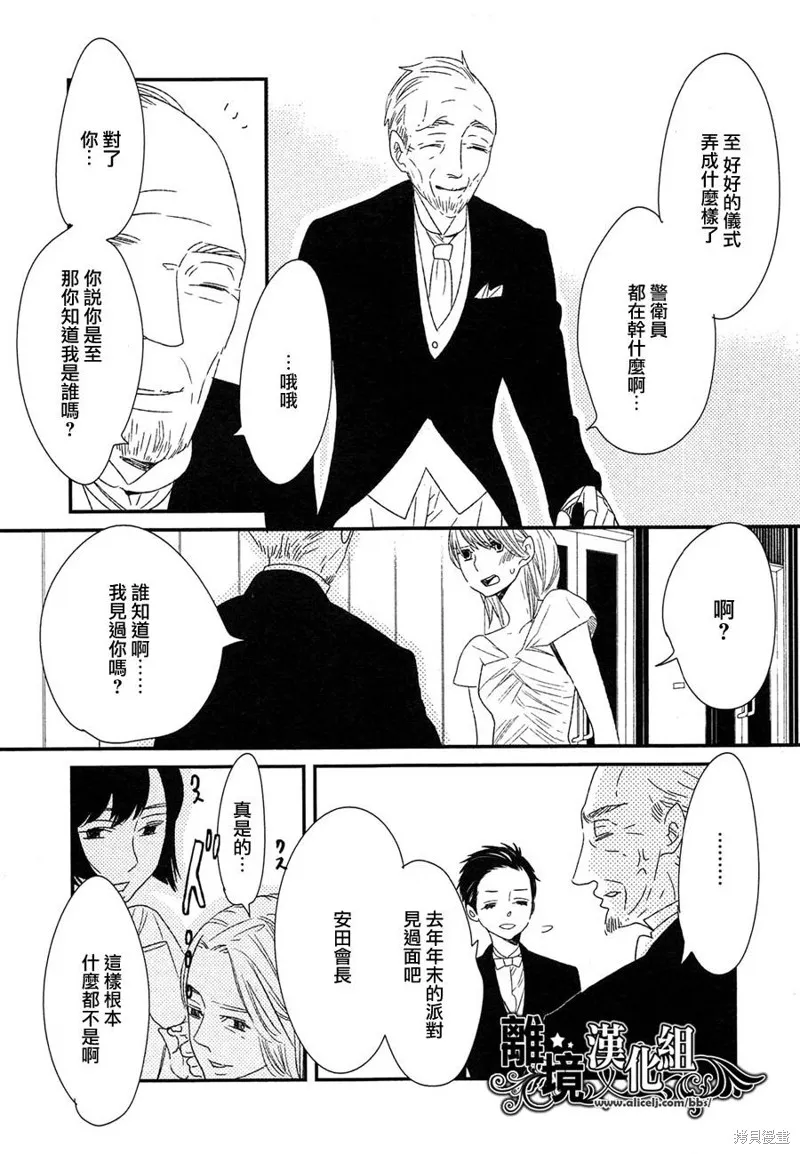 王子與灰色的每一天,第19话,第17张