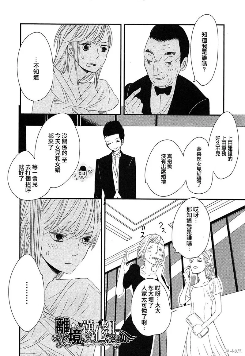 王子與灰色的每一天,第19话,第18张