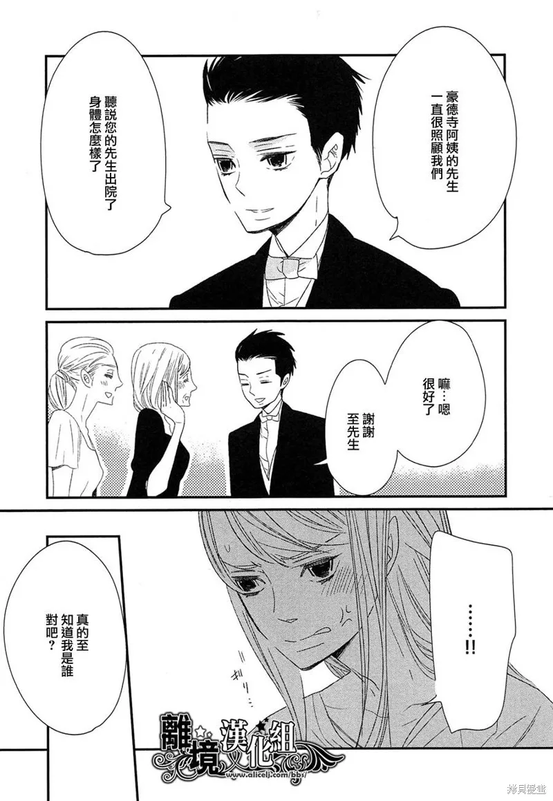 王子與灰色的每一天,第19话,第19张