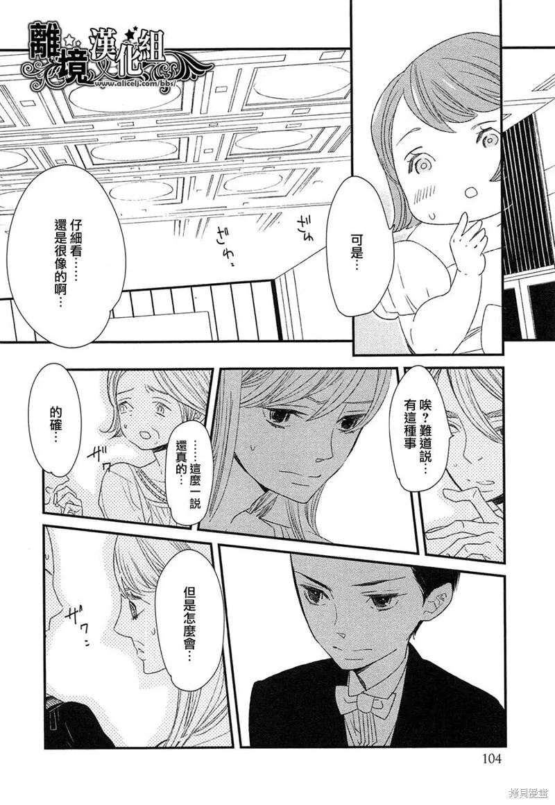 王子與灰色的每一天,第19话,第2张