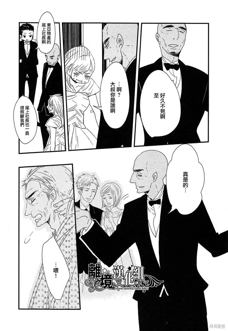 王子與灰色的每一天,第19话,第20张