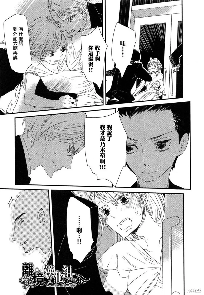 王子與灰色的每一天,第19话,第21张