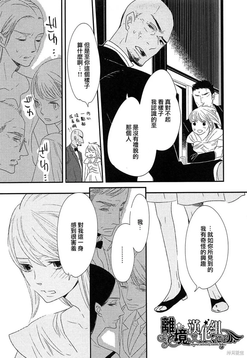 王子與灰色的每一天,第19话,第23张