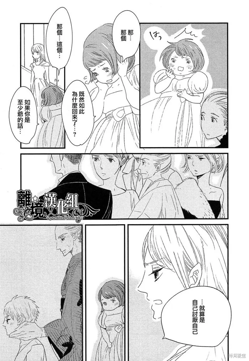 王子與灰色的每一天,第19话,第25张