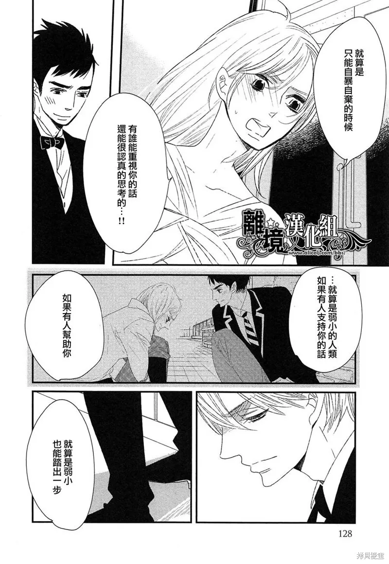 王子與灰色的每一天,第19话,第26张