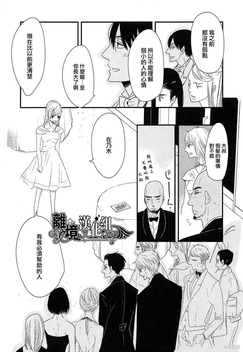 王子與灰色的每一天,第19话,第27张