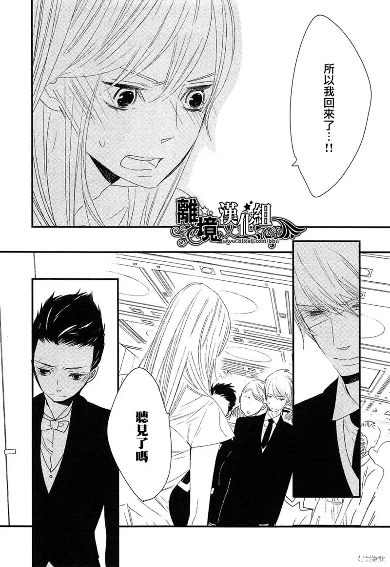 王子與灰色的每一天,第19话,第28张