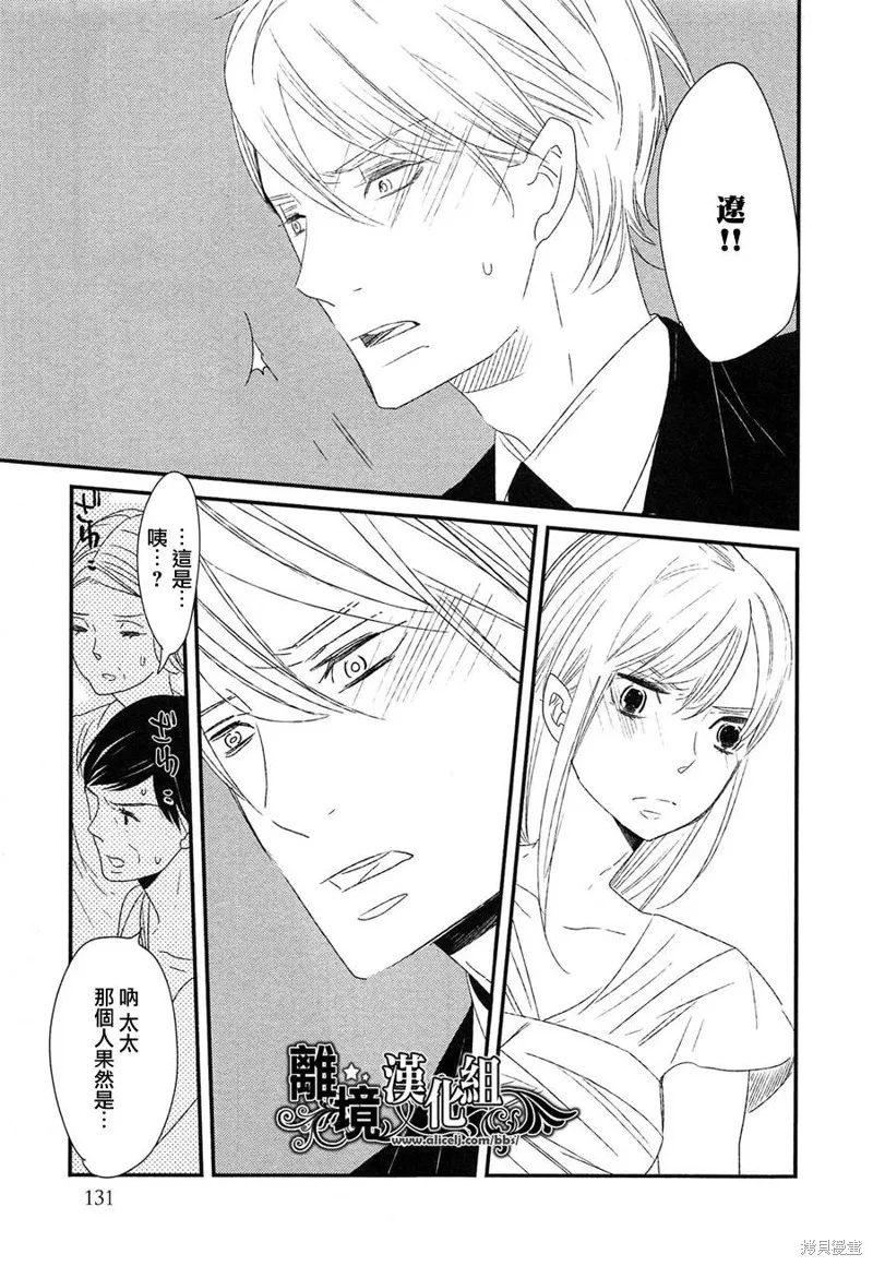 王子與灰色的每一天,第19话,第29张