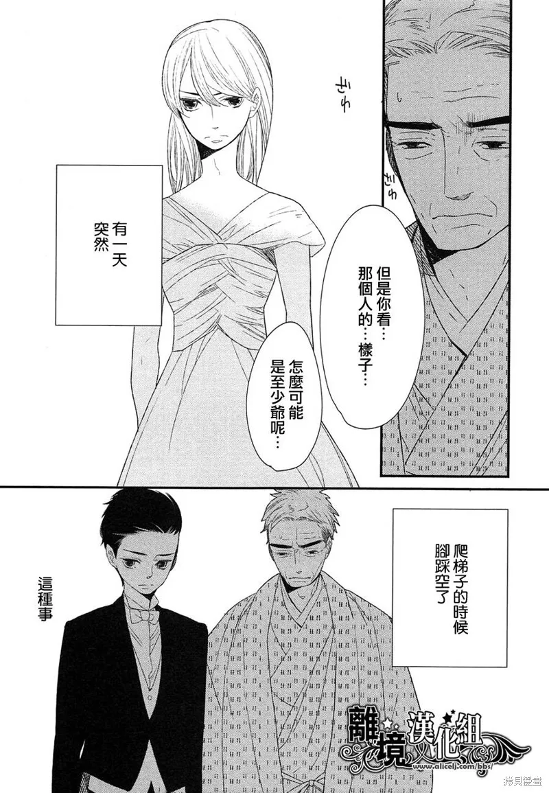 王子與灰色的每一天,第19话,第3张