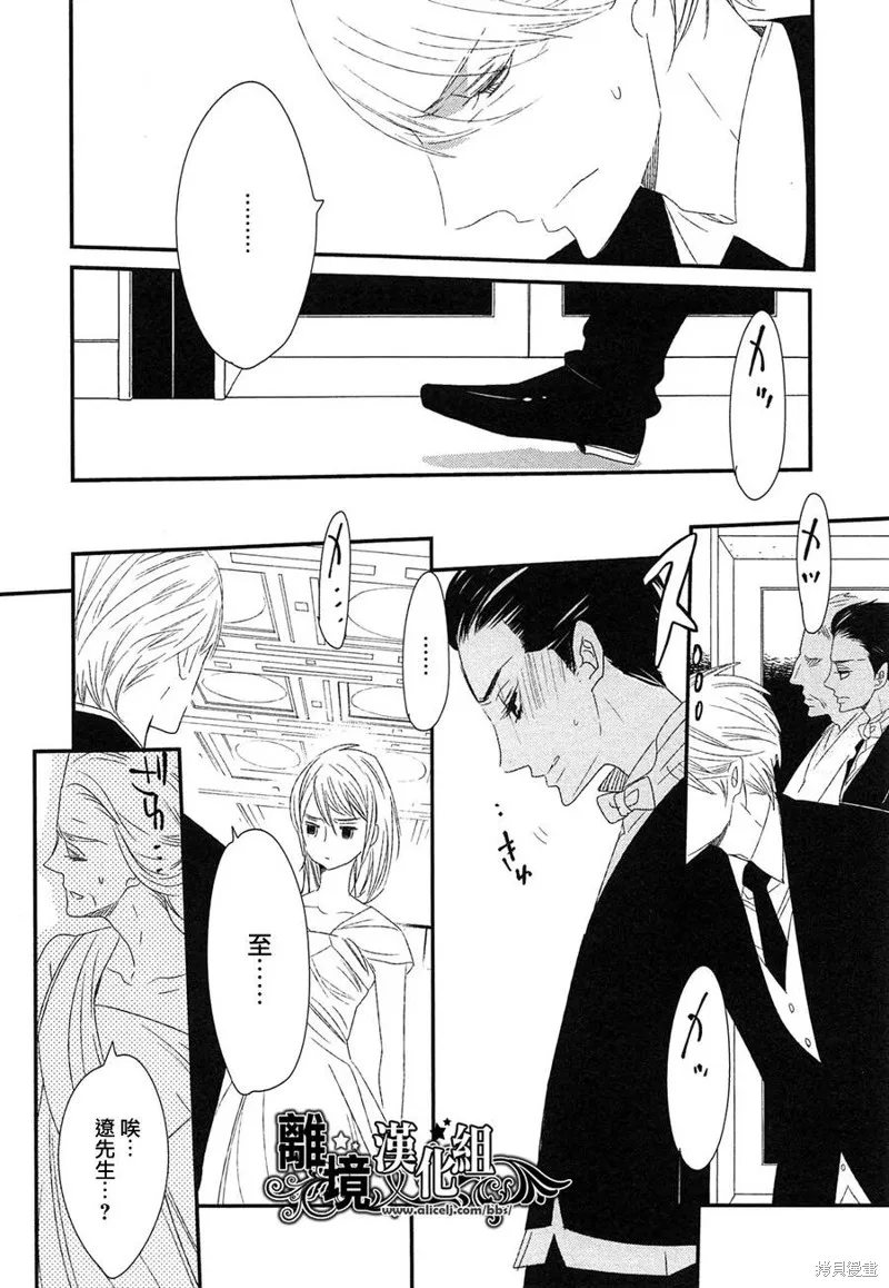 王子與灰色的每一天,第19话,第30张