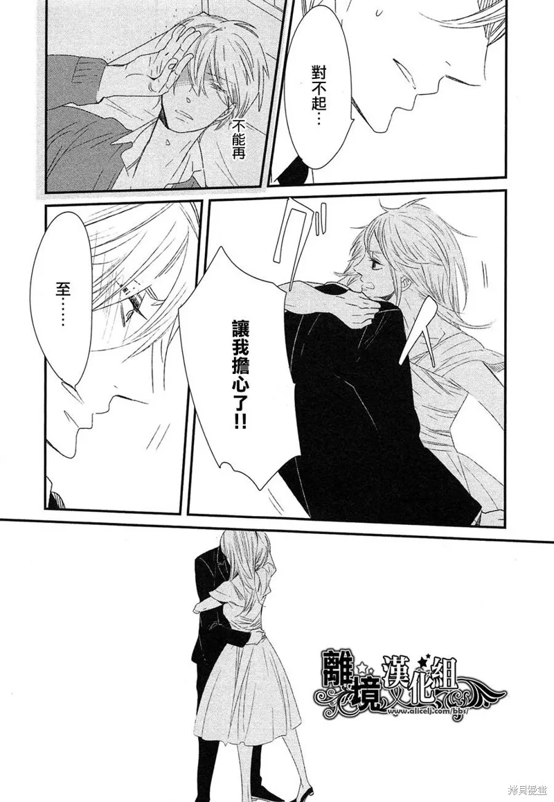 王子與灰色的每一天,第19话,第31张