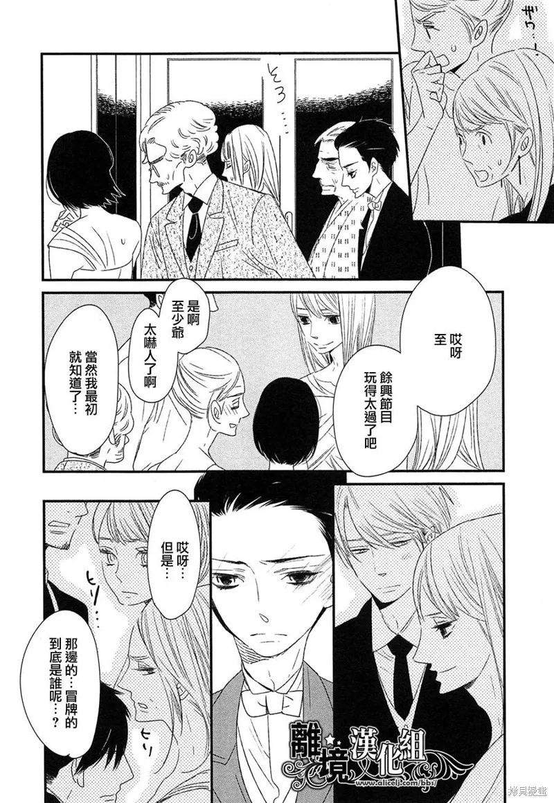 王子與灰色的每一天,第19话,第32张