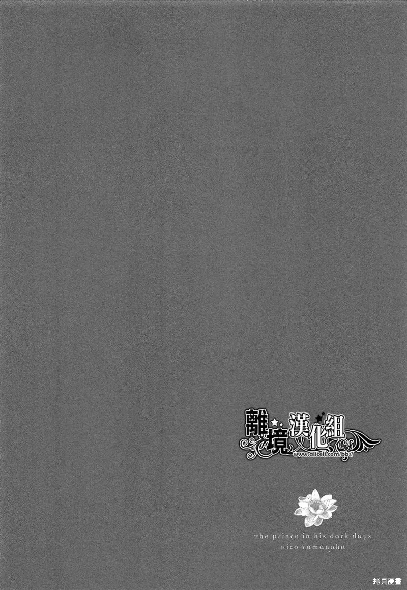 王子與灰色的每一天,第19话,第34张