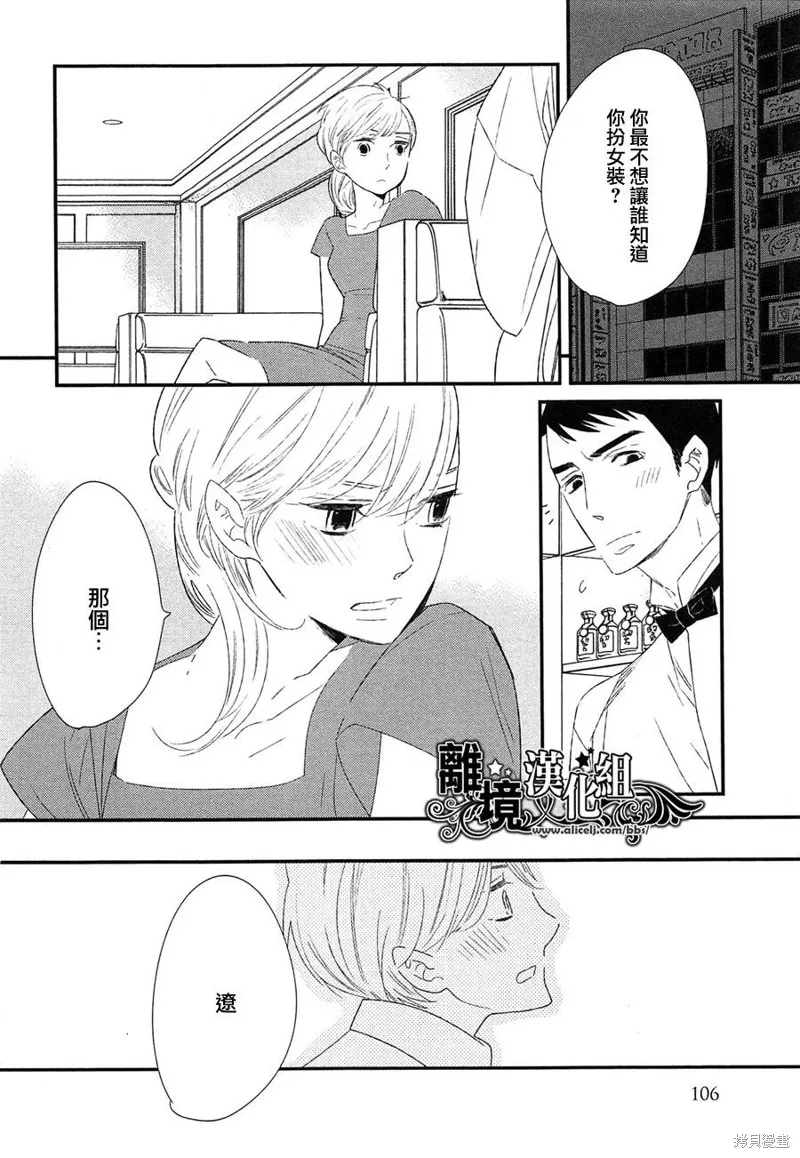 王子與灰色的每一天,第19话,第4张
