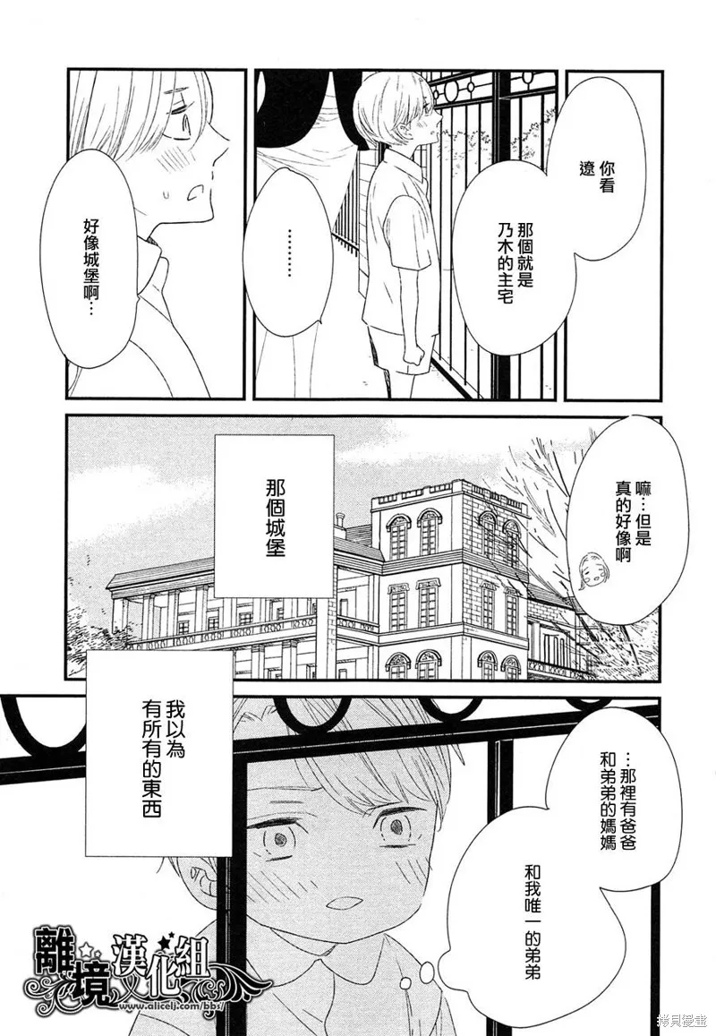 王子與灰色的每一天,第19话,第5张