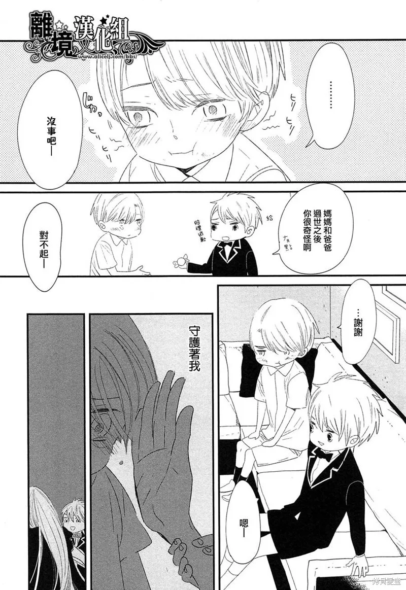 王子與灰色的每一天,第19话,第6张