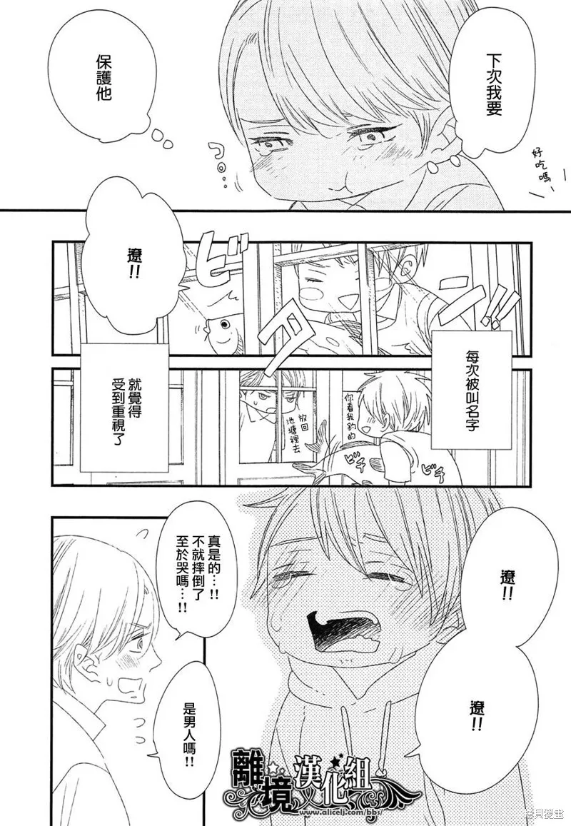 王子與灰色的每一天,第19话,第7张