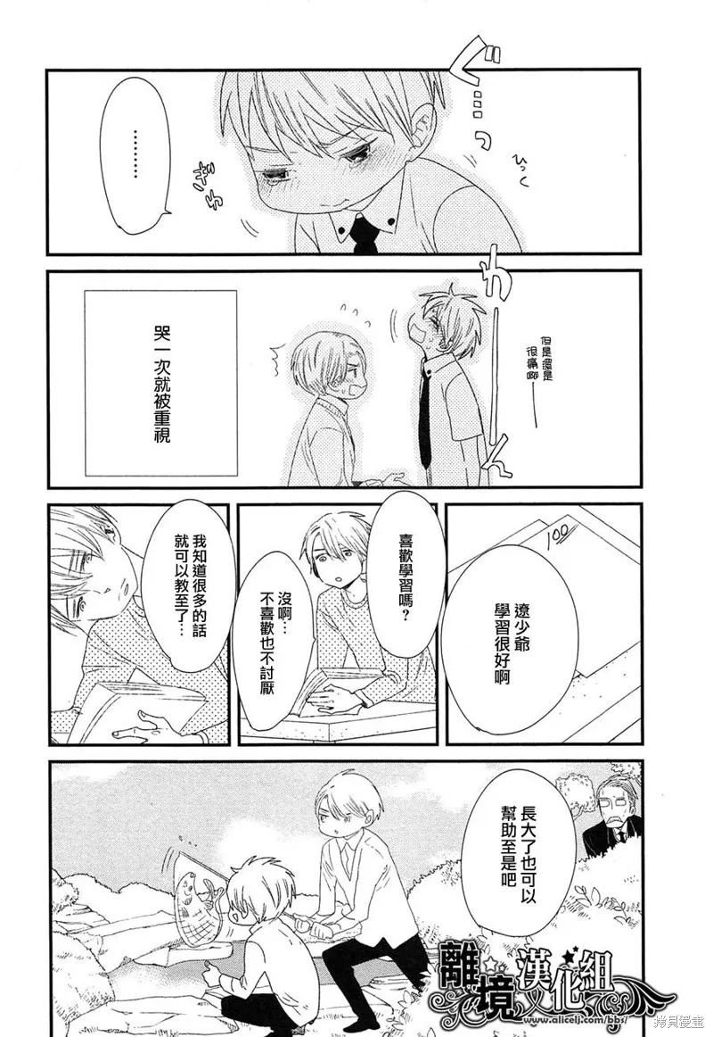 王子與灰色的每一天,第19话,第8张