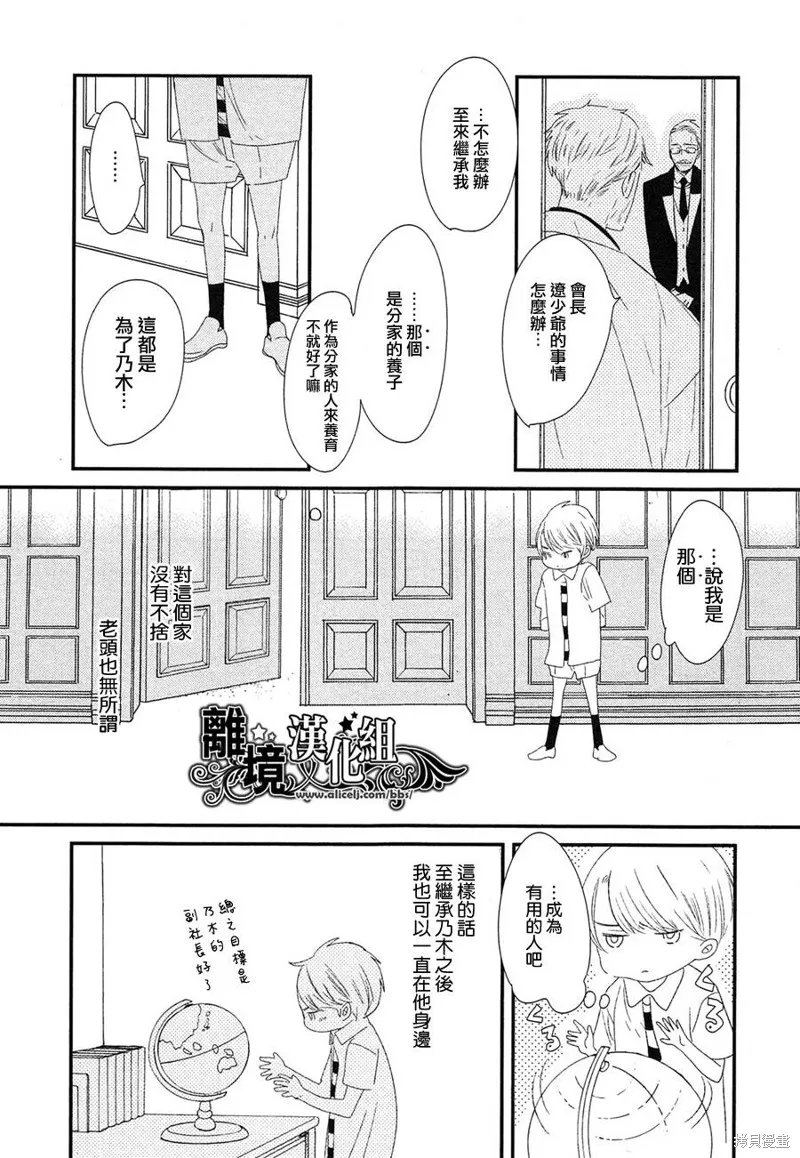 王子與灰色的每一天,第19话,第9张