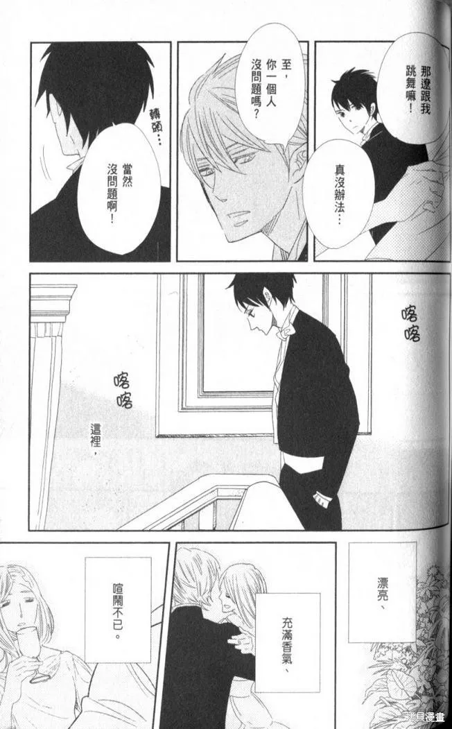 王子與灰色的每一天,第09话,第12张