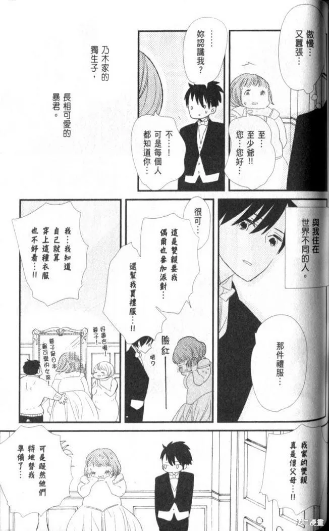 王子與灰色的每一天,第09话,第14张