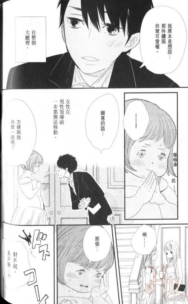 王子與灰色的每一天,第09话,第15张
