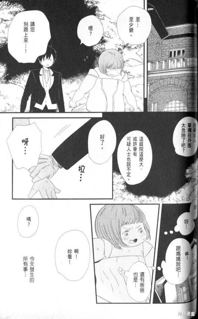 王子與灰色的每一天,第09话,第16张