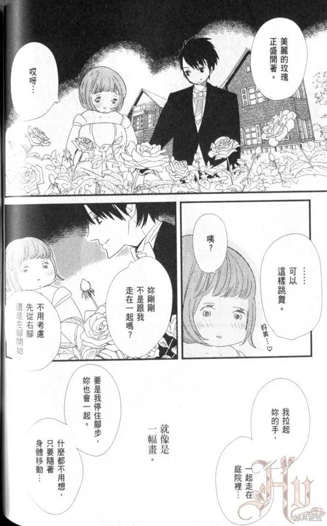 王子與灰色的每一天,第09话,第17张