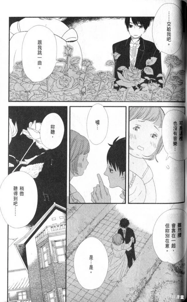 王子與灰色的每一天,第09话,第18张