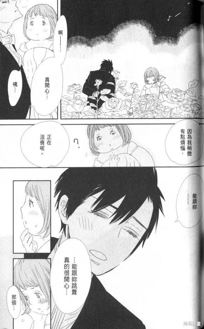 王子與灰色的每一天,第09话,第20张