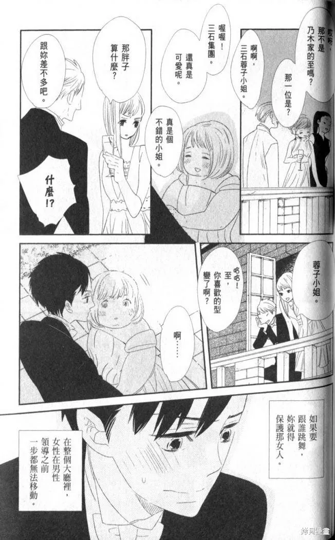 王子與灰色的每一天,第09话,第22张
