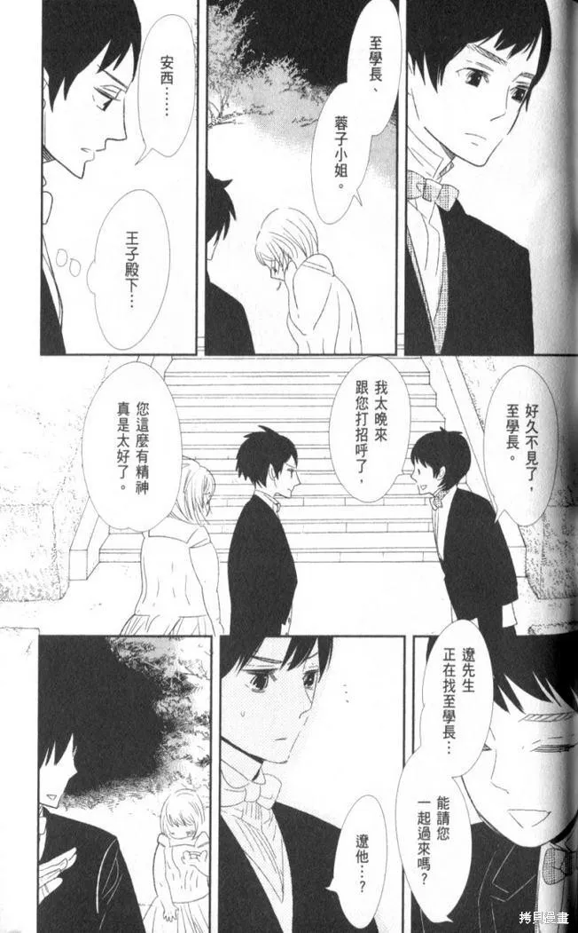 王子與灰色的每一天,第09话,第24张