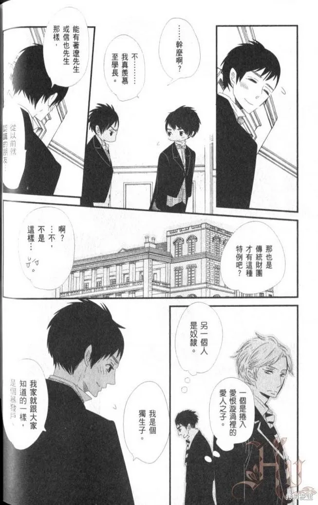 王子與灰色的每一天,第09话,第25张
