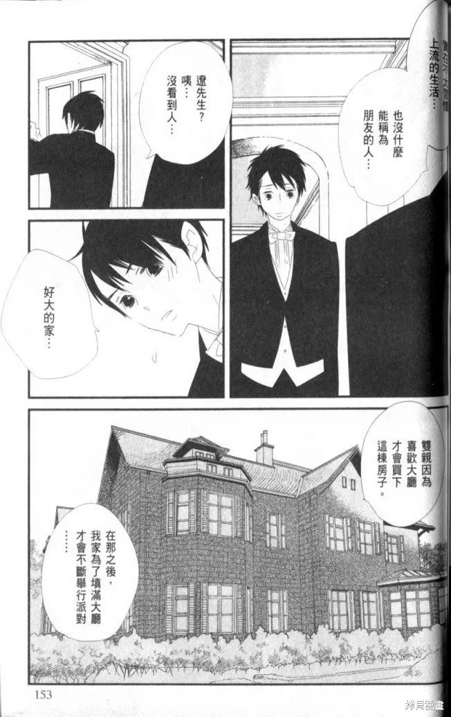 王子與灰色的每一天,第09话,第26张