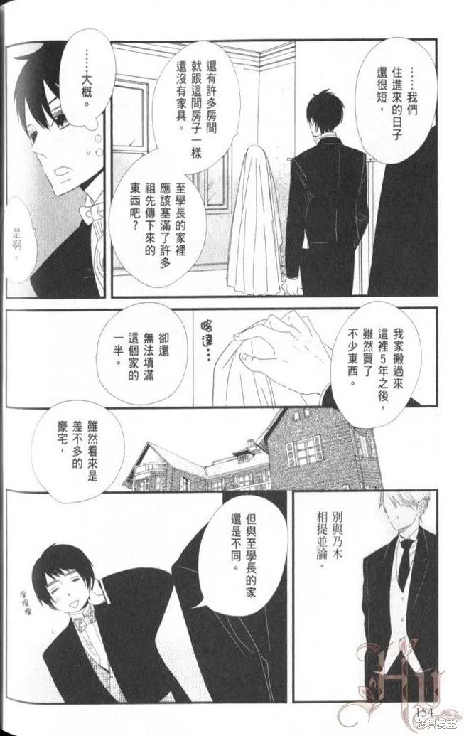 王子與灰色的每一天,第09话,第27张