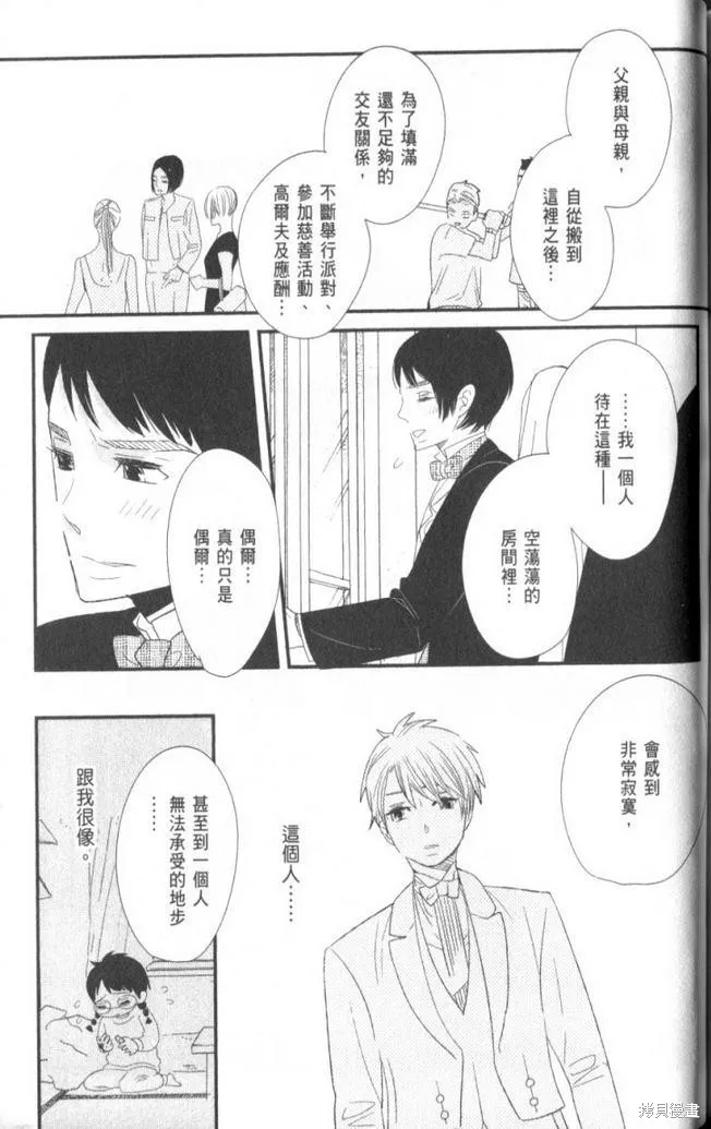 王子與灰色的每一天,第09话,第28张