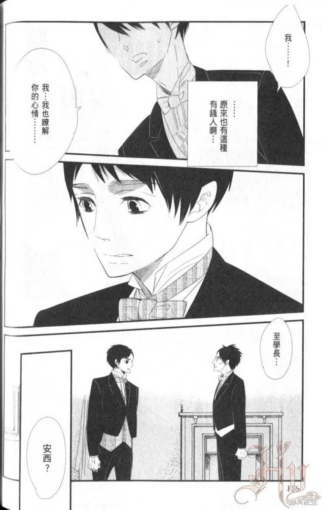 王子與灰色的每一天,第09话,第29张