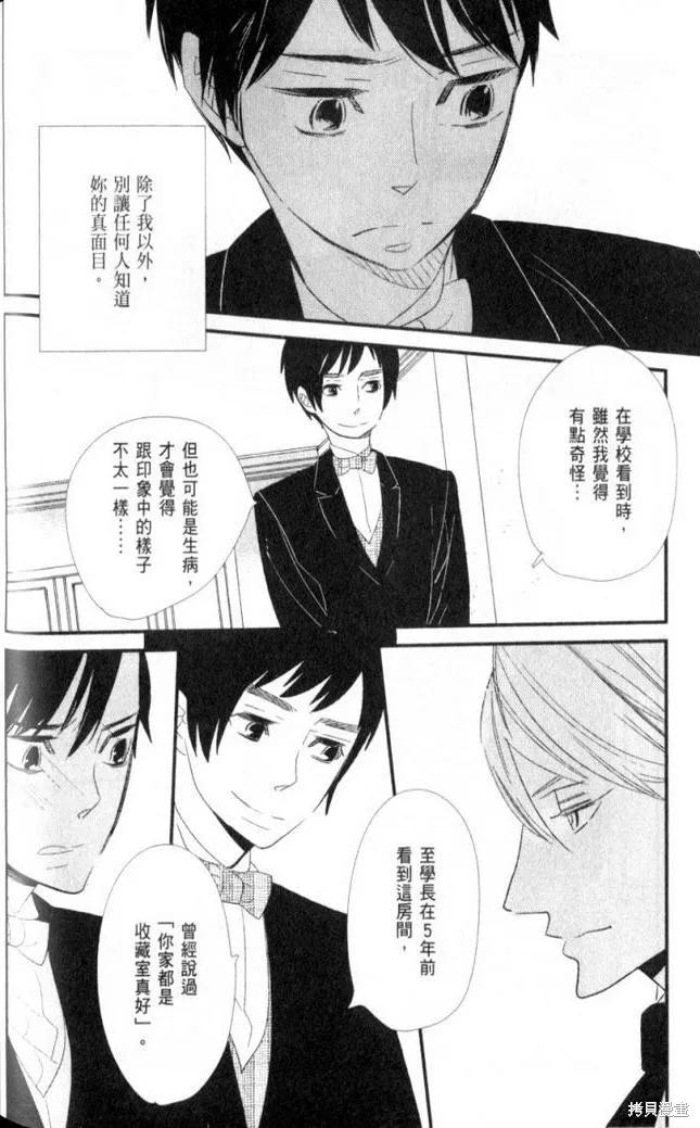 王子與灰色的每一天,第09话,第31张