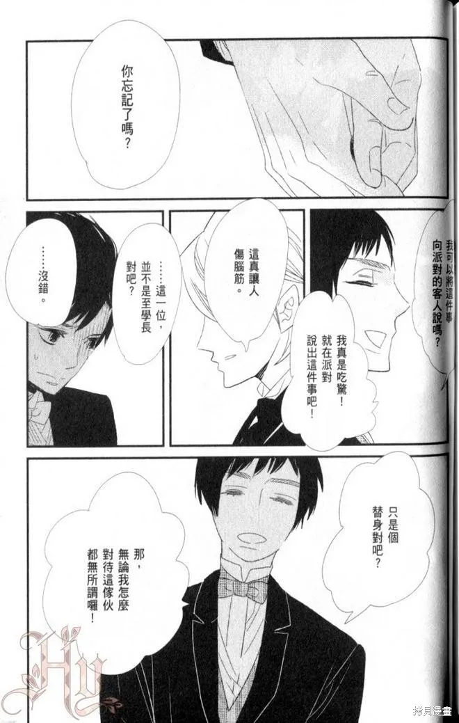 王子與灰色的每一天,第09话,第32张