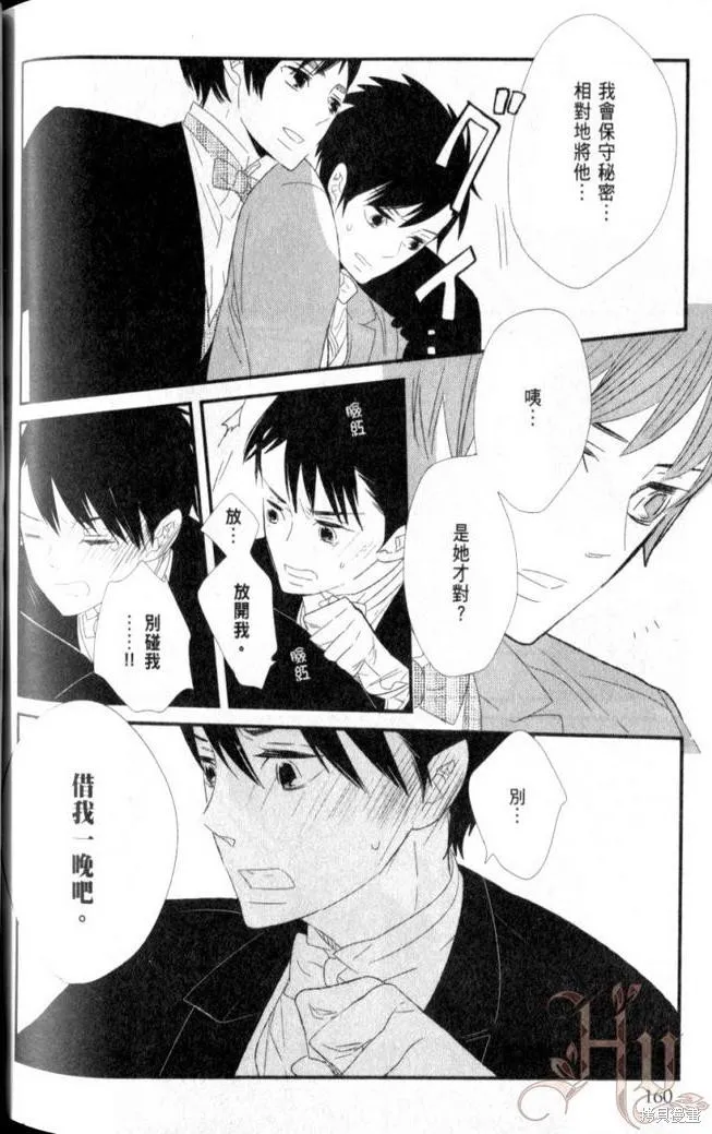 王子與灰色的每一天,第09话,第33张