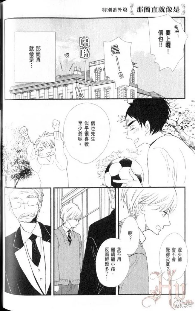 王子與灰色的每一天,第09话,第35张