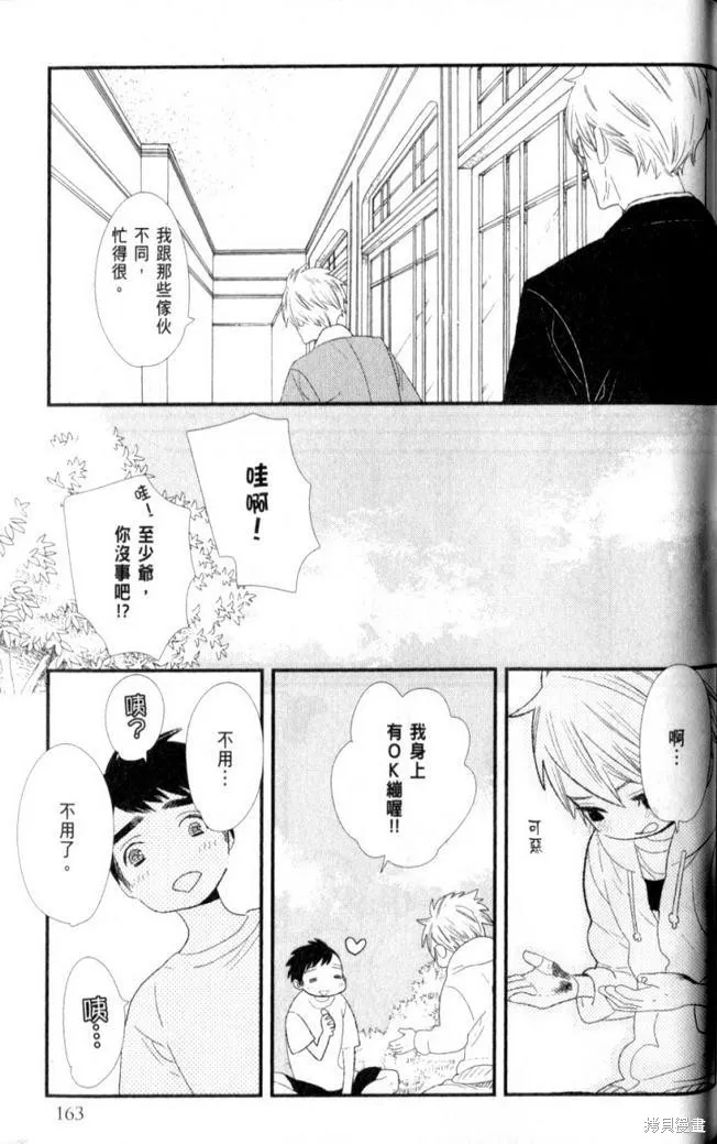 王子與灰色的每一天,第09话,第36张