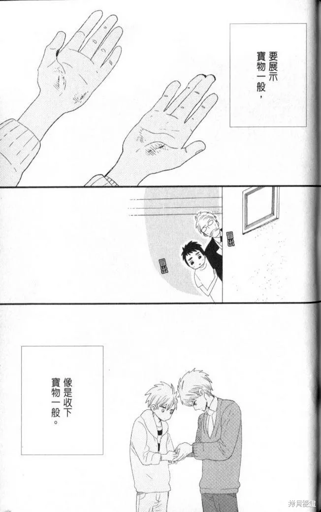 王子與灰色的每一天,第09话,第38张