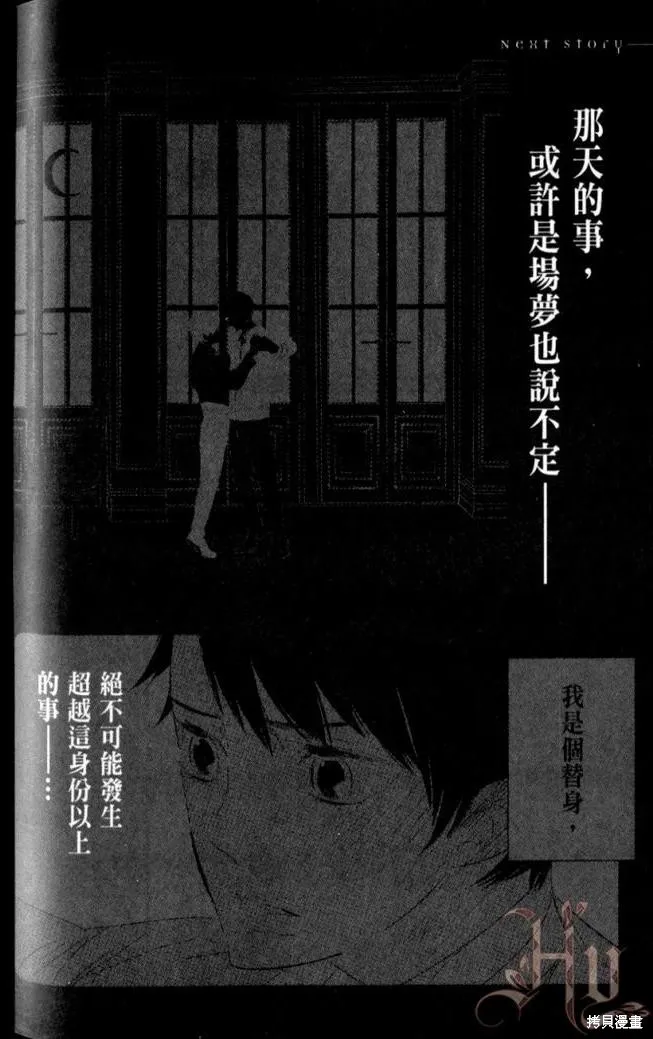 王子與灰色的每一天,第09话,第39张