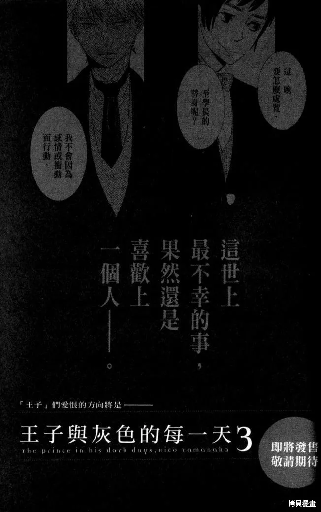 王子與灰色的每一天,第09话,第40张