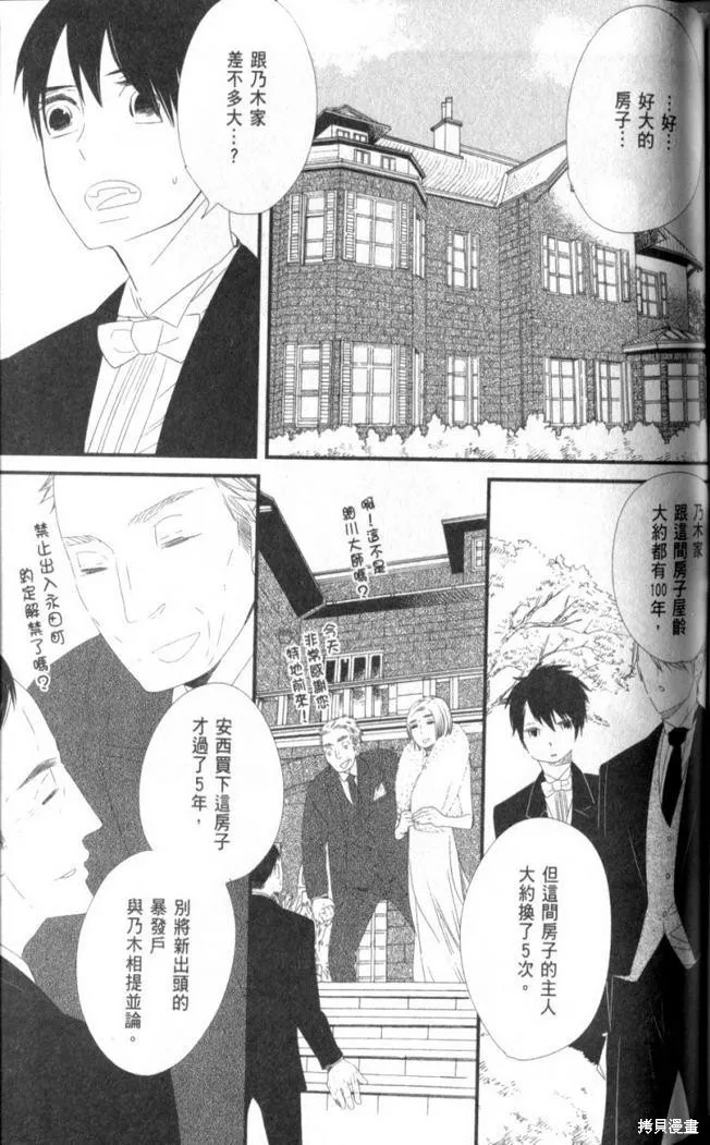 王子與灰色的每一天,第09话,第6张