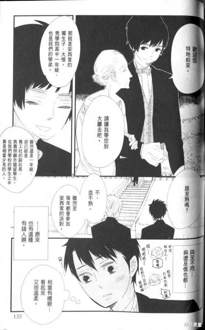 王子與灰色的每一天,第09话,第8张